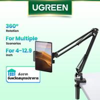 ราคา Ugreen ขาตั้งโทรศัพท์มือถือ หมุนได้ 360 องศา (13191902464)