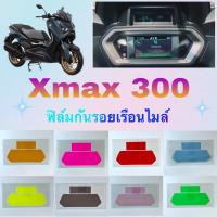 ราคา Xmax 300 ปี2023,X-MAX300 ฟิล์มกันรอยเรือนไมล์ กันรอยหน้าไมล์ (23068165034)
