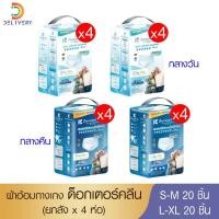 ราคา [15.7ใส่โค้ดลด15%] [ยกลัง 4 ห่อ] ด็อกเตอร์ คลีน 20 ชิ้น ผ้าอ้อมผู้ใหญ่ กางเกง Dr klean ดร คลีน แพมเพิสผู้ใหญ่ (17870976441)