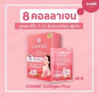 ราคา ลดเพิ่ม 8% [บรรจุ x6ซอง] CHAME Hydrolyzed Collagen Tripeptide Plus ชาเม่ ไฮโดรไลซด์ คอลลาเจน ไตรเปปไทด์10,000mg (9062810846)