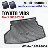 ราคา ถาดท้ายรถ VIOS Gen1 2003--2006 ถาดท้ายรถ TOYOTA VIOS GEN1 ถาดสัมภาระ เข้ารูป ตรงรุ่น วางของท้ายรถ (2374218653)