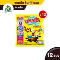 ราคา Campus แคมปัส ช็อคโกแลต ขนาด 24 กรัม รวม 12 ซอง (3543671263)