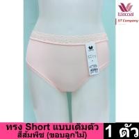 ราคา Wacoal Panty กางเกงใน ทรงเต็มตัว ขอบลูกไม้ สีส้มพีช (1 ตัว) กางเกงในผู้หญิง ผู้หญิง วาโก้ เต็มตัว รุ่น WU4M02 (4847104081)