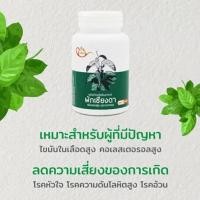 ราคา Gathong ผักเชียงดาแคปซูล ของแท้ 100% กาทองแคปซูล Organic Gymnema Capsule 100 capsules (100gm) (2279153538)