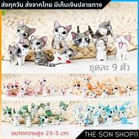 ราคา ตุ๊กตาแมวจิ๋ว ชุดละ 9 ตัว พร้อมส่งจากไทย โมเดลแมวน่ารัก ตุ๊กตาหน้ารถ ตุ๊กตาโต๊ะคอม โมเดลแมว กาชาปอง (8750015355)