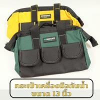 ราคา กระเป๋าเครื่องมือ กระเป๋าช่าง กระเป๋าใส่เครื่องมือ อเนกประสงค์ กระเป๋าใส่เครื่องมือกันน้ำ 13 นิ้ว (คละสี) (21738967960)