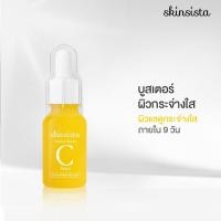 ราคา Skinsista Vit C Bright Booster วิตซีไฮยาจบปัญหาผิวหมองคล้ำ รอยแดงรอยดำ 15ml (2196448622)