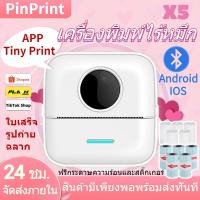 ราคา X5 เครื่องปริ้นพกพา เครื่องปริ้นรูป เครื่องปริ้นเตอร์ เครื่องพิมพ์บลูทูธ พิมพ์สติกเกอร์ รูปภาพ เครื่องพิมพ์ไร้หมึก (20442189499)