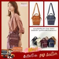 ราคา [ของแท้ หนังใหม่ล่าสุด] Anello PU 2WAY RETRO (AH-B3774) (8014672943)
