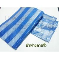 ราคา ผ้าฟางลายริ้ว ผ้า ผ้าใบ ผ้าฟาง ผ้าฟ้าขาว (1340794474)