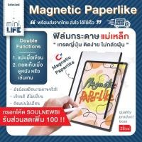 ราคา Zilica ฟิล์มกระดาษ แม่เหล็ก Magnetic Paperlike for ipad ถอดได้ ทับกระจกได้ สำหรับ ไอแพด 10.2 Air5 10.9 Pro11 Pro12.9 (14404244105)