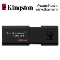 ราคา KINGSTON DATATRAVELER 100G3 32GBX2 USB 3.1 FLASH DRIVE DT100G3/32GB-P2 รับประกัน 5 ปี (5411994081)