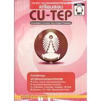 ราคา Chulabook(ศูนย์หนังสือจุฬาฯ) |C111หนังสือ9786165471114 เตรียมสอบ CU-TEP (รูปแบบ Qrcord) (3869311434)