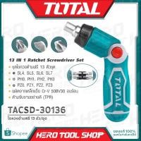 ราคา TOTAL ไขควง ไขควงด้ามฟรี รุ่น TACSD30136 ++พร้อมดอกไขควง 13 ตัว/ชุด++ (6969837295)