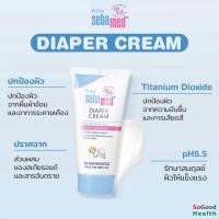 ราคา EXP 08/25SEBAMED DIAPER RASH CREAM 50 ML. เบบี้ ซีบาเมด ไดเอเพอร์ แรช ครีม ขนาด 50 มล. ครีมสำหรับผื่นผ้าอ้อม (77144236)