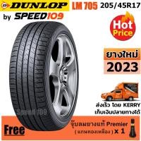 ราคา DUNLOP ยางรถยนต์ ขอบ 17 ขนาด 205/45R17 รุ่น SP SPORT LM705 - 1 เส้น (ปี 2023) (1449849670)