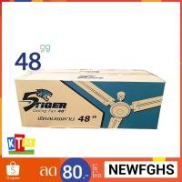 ราคา พัดลมเพดาน Tiger ขนาด 48 นิ้ว ใบพัดแบบ 3 ใบพัด ปรับแรงลมได้ 3 ระดับ พัดลมเพดาน (1933585796)