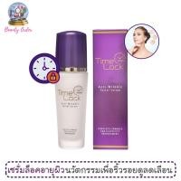 ราคา เซรั่มบำรุงผิวหน้า มิสทีน ไทม์ ล็อค แอนตี้ - ริงเคิล Mistine Time Lock Anti-Wrinkle Serum 35 ml. (211290124)