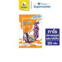 ราคา Taro ทาโร ปลาเส้น 30 กรัม เลือกรสได้ (6804439096)