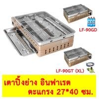 ราคา Lucky Flame เตาแก๊สปิ้งย่างอินฟราเรด เตาแก๊ส รุ่น LF-90GD / LF-90GT (XL) เตาแก๊สปิ้งย่างแบบพกพา เตาปิ้งย่าง (4262936147)