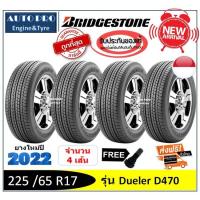 ราคา 225/65R17 Bridgestone Duler D470 |2,4 เส้น| *ปี2022*-ส่งฟรี- เงินสด/เก็บเงินปลายทาง (3074903242)