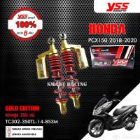 ราคา โช๊ค YSS แท้ รุ่น PCX150 ปี 2018- 2019- 2020 GOLD-EDITION สปริงดำ / สปริงแดง กระบอกทอง (1566199794)