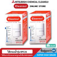 ราคา MITSUBISHI CLEANSUIไส้กรองน้ำรุ่นEFC21 (6687731673)