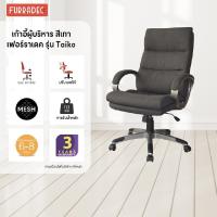ราคา FURRADEC เก้าอี้ผู้บริหาร รุ่น Taiko สีเทา (4682405406)