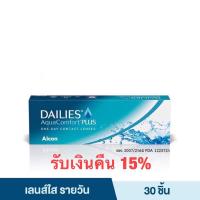 ราคา Dailies AquaComfort Plus 2 กล่องราคาส่ง(รับเงินคืน 20%) (41057032)