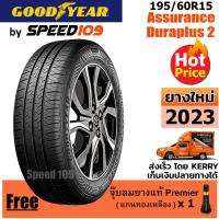 ราคา GOODYEAR ยางรถยนต์ ขอบ 15 ขนาด 195/60R15 รุ่น Assurance Duraplus 2 - 1 เส้น (ปี 2023) (2874836201)