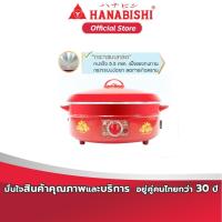 ราคา HANABISHI รุ่น EP-101 กระทะไฟฟ้า 10 นิ้ว กระทะหล่อ ผิวขัดเงา ฝาแดง สินค้ารับประกัน 1 ปี (1605406862)
