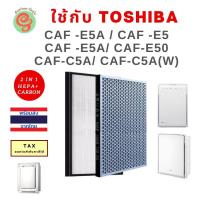 ราคา แผ่นกรองอากาศ สำหรับ Toshiba เครื่องฟอกอากาศรุ่น CAF -E5A CAF-E5Aw CAF-E50 CAF-E5(K)A CAF-E5(W)A CAF-C5A CAF-C5A (W) (6642658056)