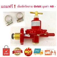 ราคา หัวปรับแก๊ส แบบแรงดันสูง ยี่ห้อ LGA รุ่น 103T:108T ฟรี! กิ๊ปรัดสาย 2 ตัว (1508942514)