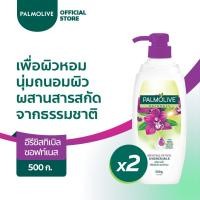 ราคา ปาล์มโอลีฟ เนเชอรัล อีรีซิสทิเบิล ซอฟท์เนส 500 กรัม ผิวเนียนนุ่ม น่าสัมผัส รวม 2 ขวด (ครีมอาบน้ำ) (7751761413)