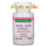 ราคา Lotใหม่✨Exp.08/2025 Nature's Bounty,Hair,Skin & Nails 60 Coated Caplets วิตามินบำรุงผิว ผม เล็บ (3543864584)
