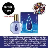 ราคา ROHTO YouJun Sui Eyedrops Moisturizer Repair Day And Night ยาหยอดตายาหยอดตาเพิ่มความชุ่มชื่นทั้งกลางวันและกลางคืน เย็น2 (8879897)