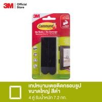 ราคา 3M Command Picture Hanging Strip คอมมานด์ เทปหนามเตยติดกรอบรูป ขนาดใหญ่ สีดำ ขนาดใหญ่ ยึดติดแน่น ลอกออกง่าย ไม่ทิ้งรอยบนผนัง รับน้ำหนัก 7.2 กก. (4 คู่/แพค) (7904034928)