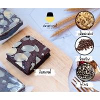 ราคา บราวนี่ แบบโรยหน้า ชิ้นละ 5.95 บาท ~ 42 ชิ้น มีให้เลือก 4 หน้า (3638869268)