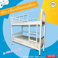 ราคา ที่นอนปีนัง เตียง 2 ชั้นเหล็กกล่องแข็งแรง รุ่น ไฮโซ 3.5 ฟุต **ส่งเฉพาะกทม .ปริมณฑล เท่านั้น** (3434691031)