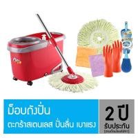 ราคา "โพลี-ไบรท์" ไม้ถูพื้น ม็อบถังปั่น รุ่นดูอัล ทอร์นาโด แถมฟรี รีฟิล+ขัดโถ+ถุงมือ+ผ้าไมโครไฟเบอร์เอนกฯ 2 ชิ้น (1673230437)