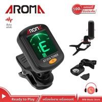 ราคา Aroma AT-01A จูนเนอร์กีต้าร์ Chromatic เครื่องตั้งสาย กีต้าร์ ไวโอลิน อูคูเลเล่ (6247759790)