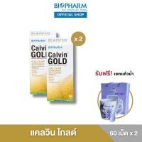 ราคา BIOPHARM CALVIN GOLD (แคลวิน โกลด์) ช้อปครบ 2 กล่อง รับฟรี! เซ็ทแก้วกาแฟวินเทจ พร้อมช้อนชา (271555552)