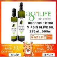 ราคา ลดเพิ่ม 9% น้ำมันมะกอก ออร์แกนิค Organic Extra Virgin Olive Oil - Agrilife ของแท้ (1985014365)