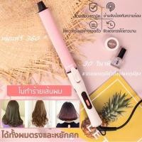 ราคา 32mm เครื่องม้วนผม จัดส่งใน12ชม ที่ม้วนผมอัตโนมัติ เครื่องม้วนผมลอน แถมกิ๊บแบ่งผม 2 ชิ้นฟรี 1 หวี เครื่องลอนผม (18703004804)