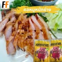 ราคา คอหมูย่าง คอหมูหมักย่าง 500 กรัม | ROAST PORK NECK MARINATED PORK NECK (21333013673)
