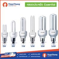 ราคา Philips หลอดประหยัดไฟ หลอดไฟ ฟิลิปส์ ซุเปอร์คุ้ม 5W 11W 14W 18W E27 (372633970)