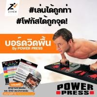 ราคา ZIVEN 24 in 1 บริหาร อก หลัง ไหล่ แขน ได้ครบในเครื่องเดียว บอร์ดวิดพื้น Power Press Push Up Board ที่วิดพื้น บาร์วิดพื้น (2366521994)