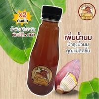ราคา น้ำหัวปลีเข้มข้น ตรา Mamaเพิ่มน้ำนม (6805511982)