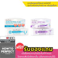 ราคา Provamed โปรวาเมด Acne Retinol - A Gel / Rapid Clear Acne Spot Gel ทาสิว (41354656)