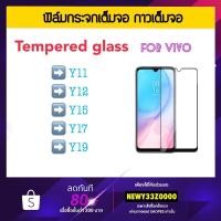 ราคา ฟิล์มกระจกนิรภัย เต็มจอ 5D FOR VIVO Y15A Y15S Y31 Y31s Y36 Y12S Y51 Y11 Y12 Y15 Y17 Y19 กันรอยหน้าจอแตก แบบเต็มหน้าจอ (2231439510)